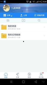 百度云盘吃瓜视频