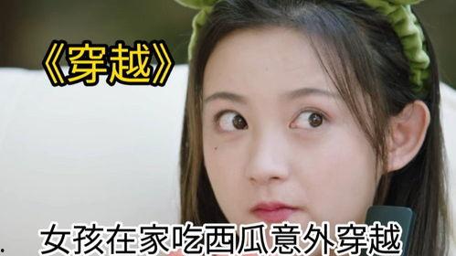 古代吃瓜视频电视剧,穿越时空的宫廷八卦剧